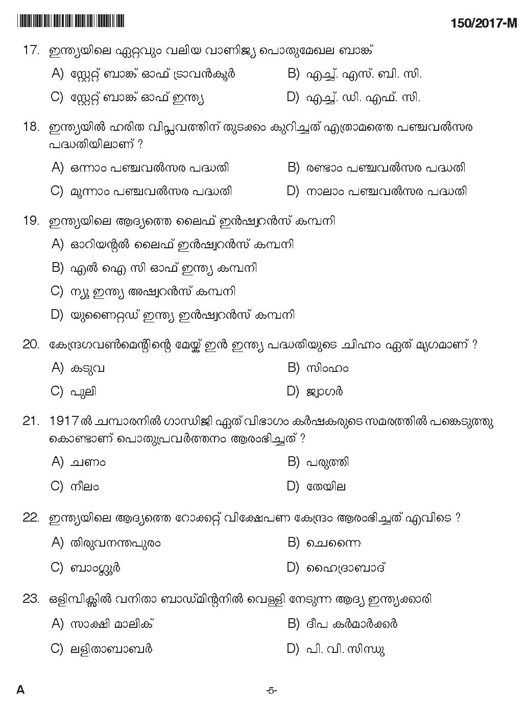Kerala PSC Boat Deckman Exam Question Code 1502017 M 4
