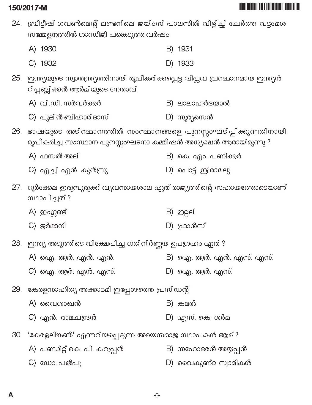 Kerala PSC Boat Deckman Exam Question Code 1502017 M 5