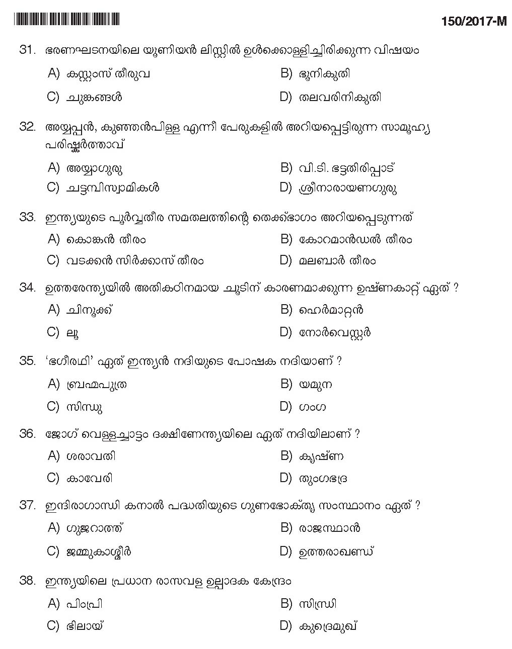 Kerala PSC Boat Deckman Exam Question Code 1502017 M 6