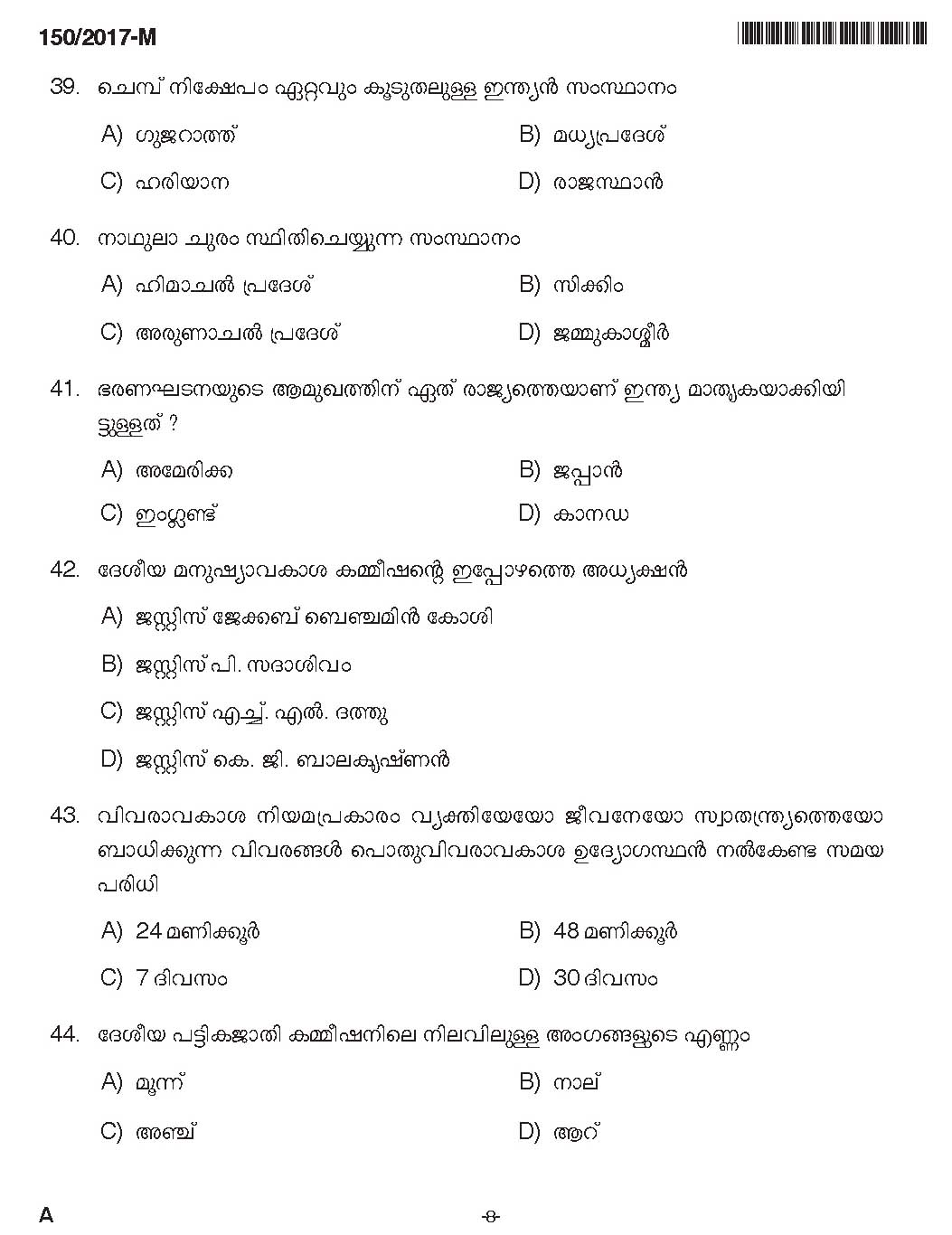 Kerala PSC Boat Deckman Exam Question Code 1502017 M 7