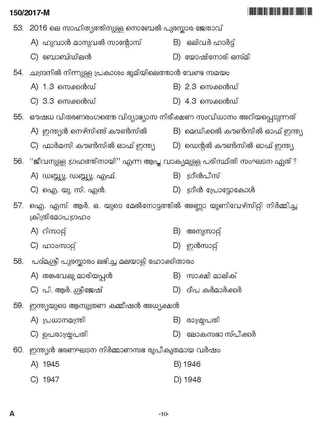 Kerala PSC Boat Deckman Exam Question Code 1502017 M 9
