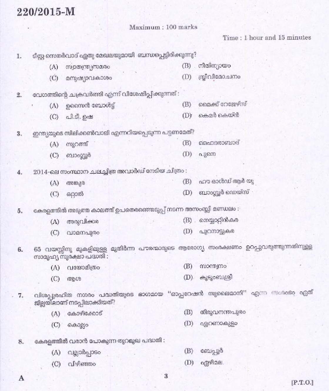 Kerala PSC Caulker Exam Question Code 2202015 1