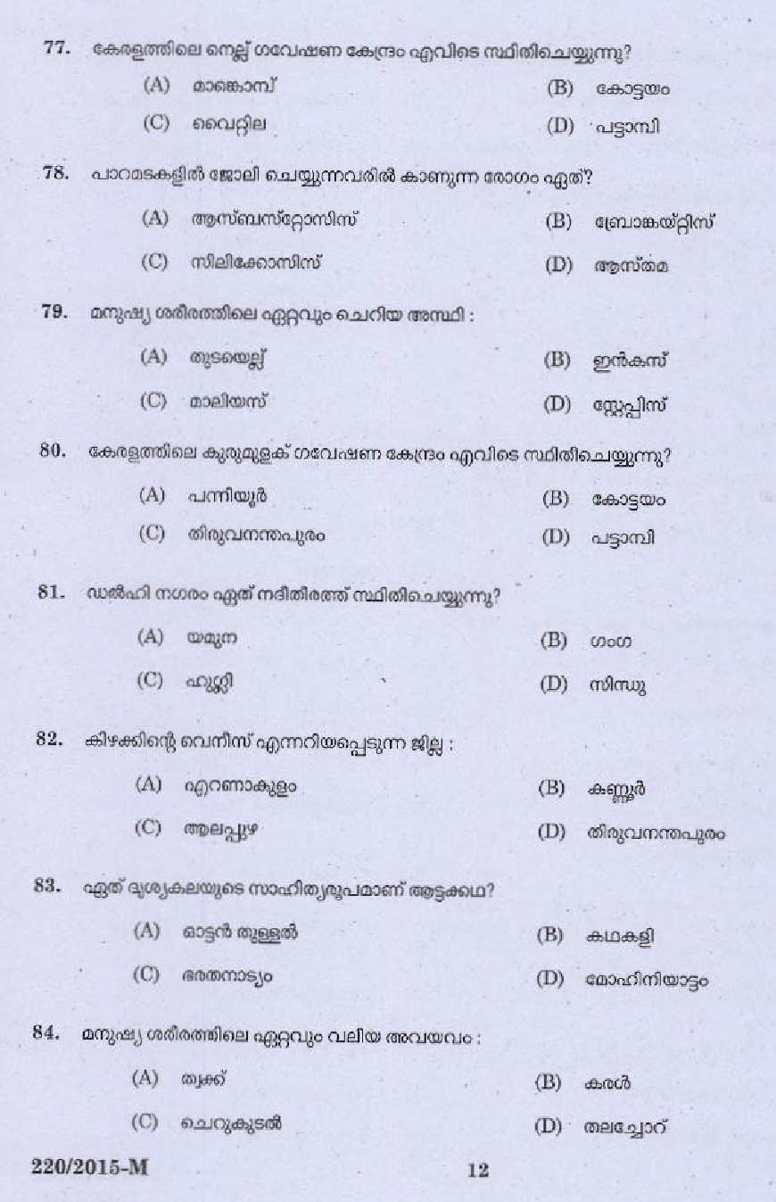 Kerala PSC Caulker Exam Question Code 2202015 10