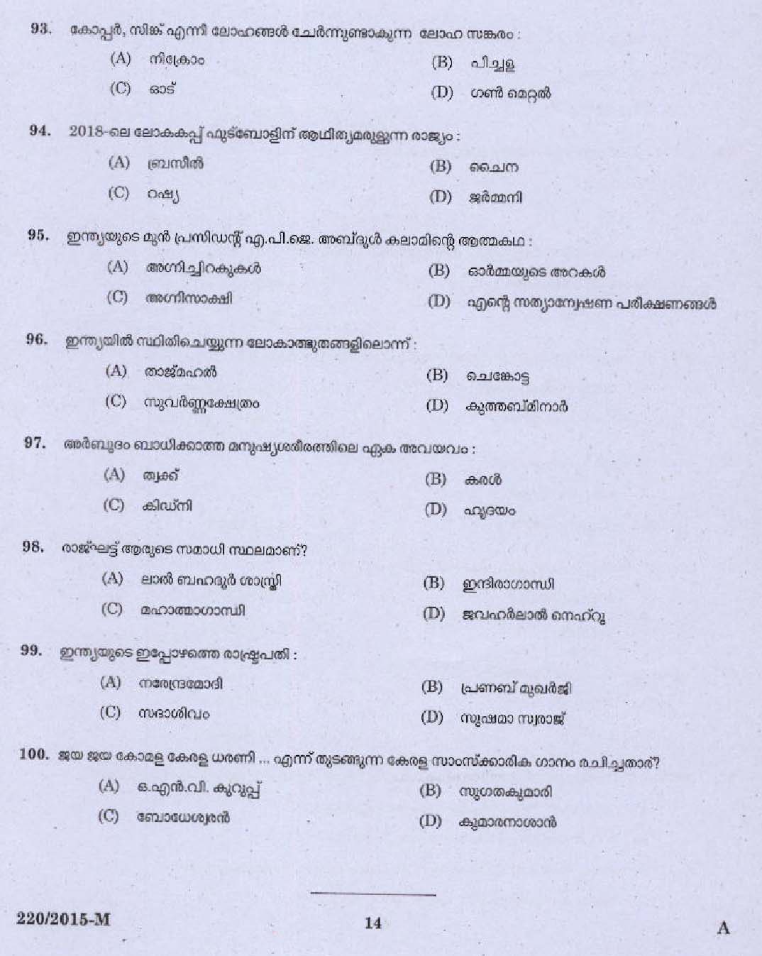Kerala PSC Caulker Exam Question Code 2202015 12
