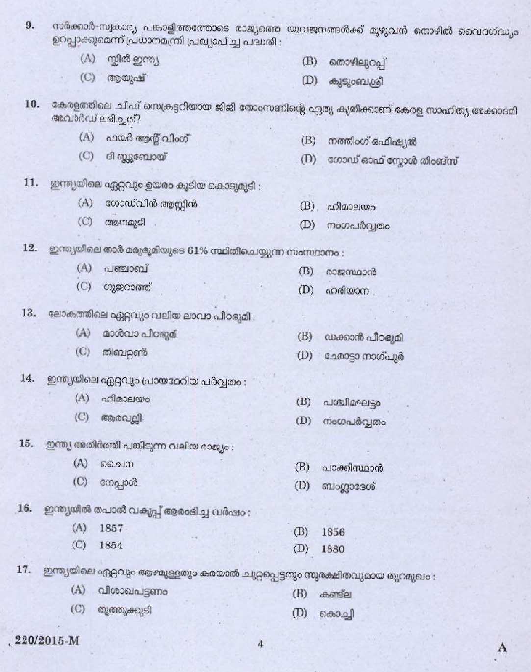 Kerala PSC Caulker Exam Question Code 2202015 2