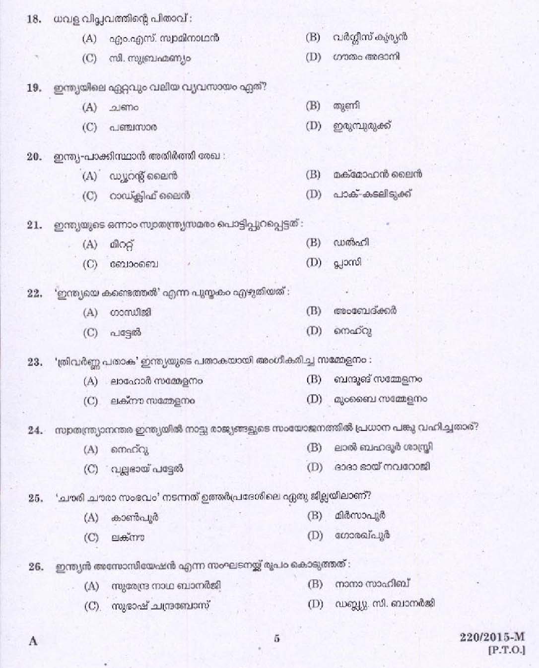 Kerala PSC Caulker Exam Question Code 2202015 3