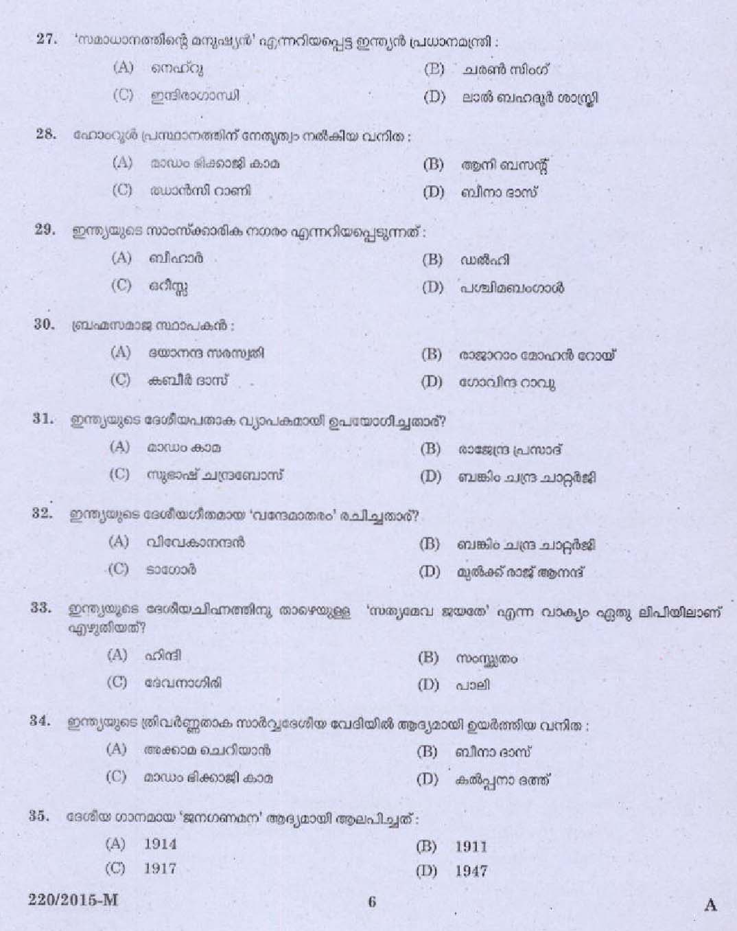 Kerala PSC Caulker Exam Question Code 2202015 4