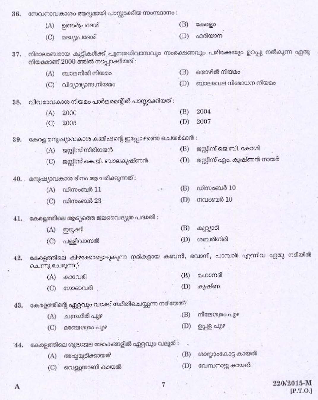 Kerala PSC Caulker Exam Question Code 2202015 5