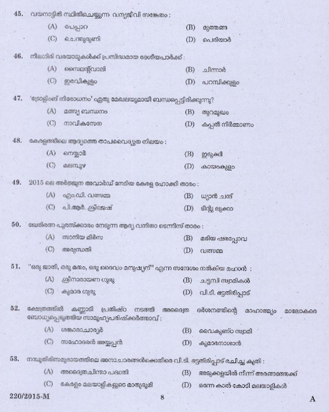 Kerala PSC Caulker Exam Question Code 2202015 6