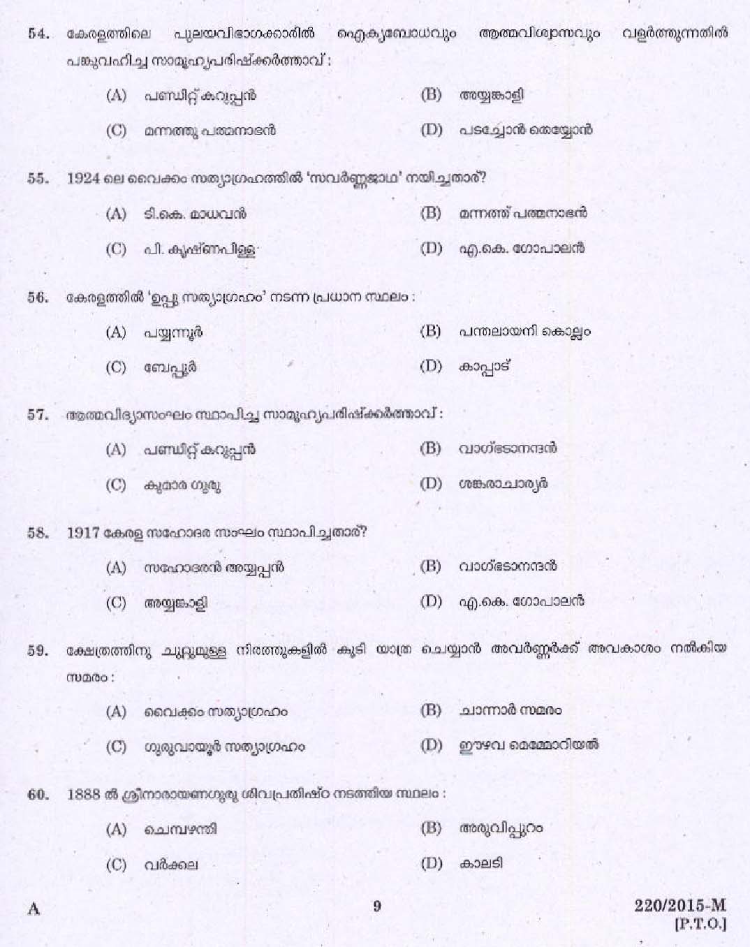 Kerala PSC Caulker Exam Question Code 2202015 7