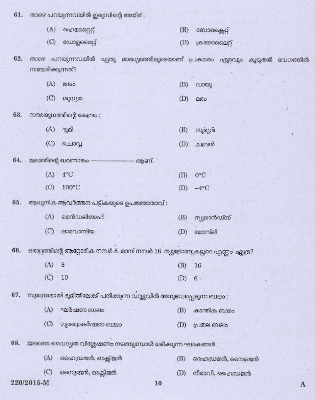 Kerala PSC Caulker Exam Question Code 2202015 8