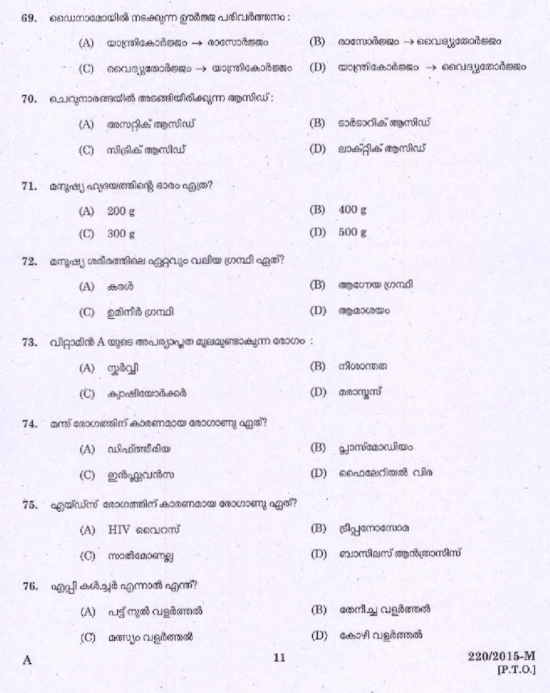 Kerala PSC Caulker Exam Question Code 2202015 9