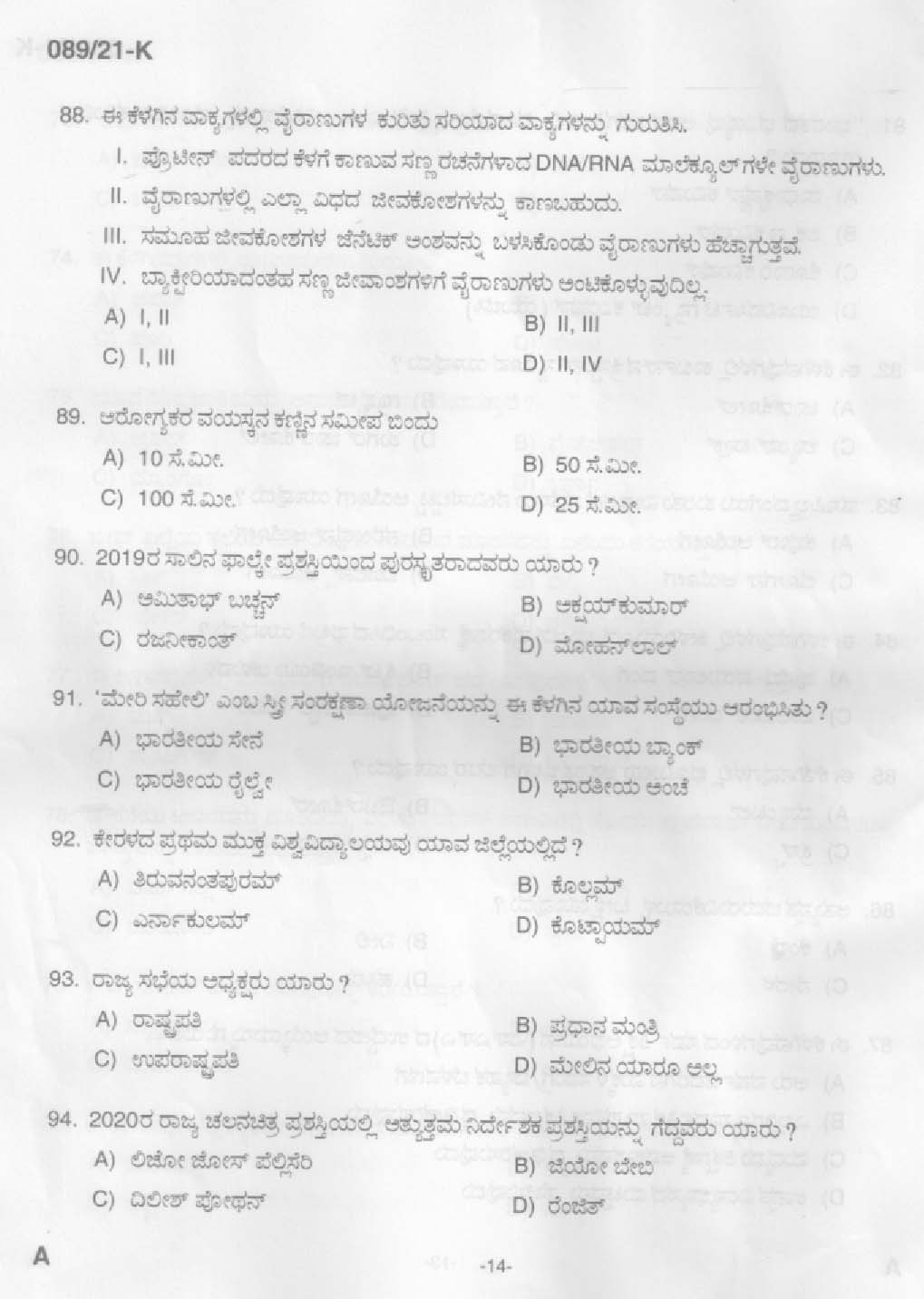 KPSC Cook Kannada Exam 2021 Code 0892021 K 12