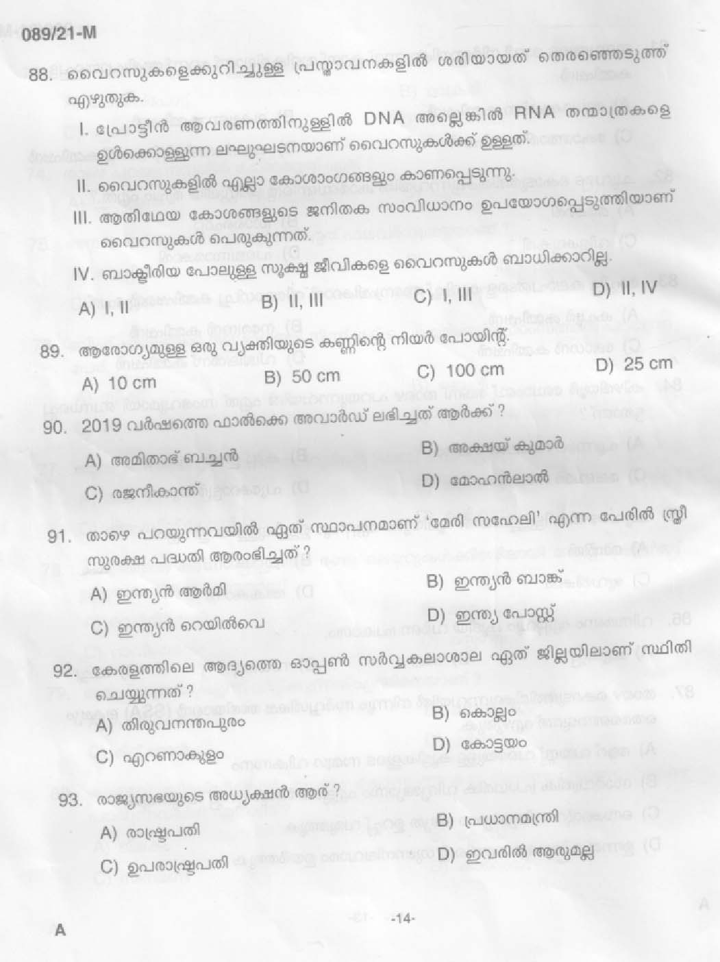 KPSC Cook Malayalam Exam 2021 Code 0892021 M 12