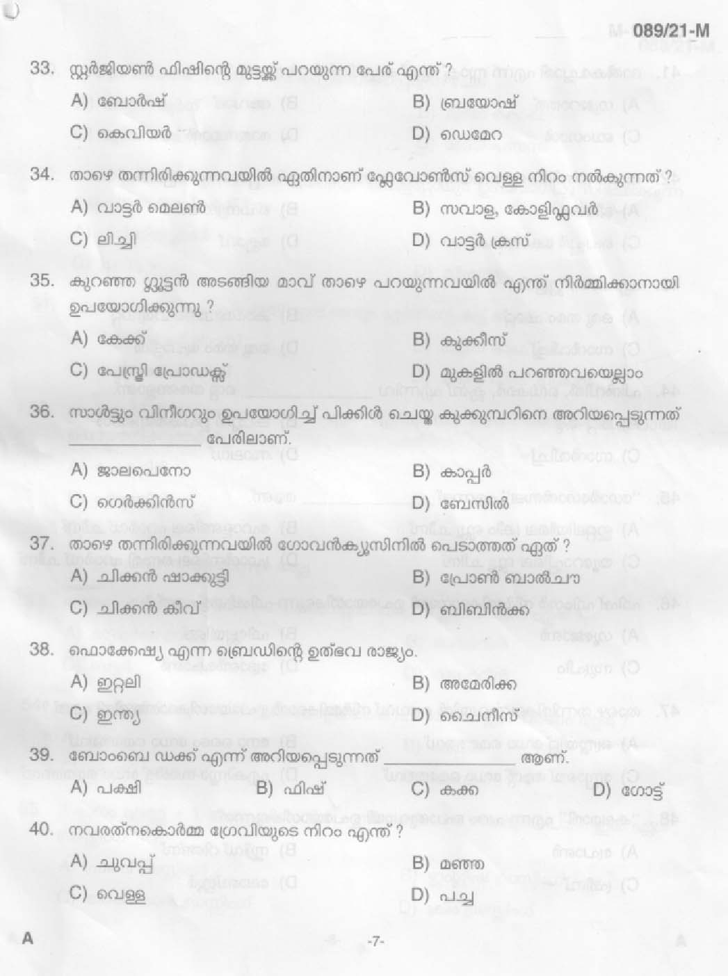 KPSC Cook Malayalam Exam 2021 Code 0892021 M 5