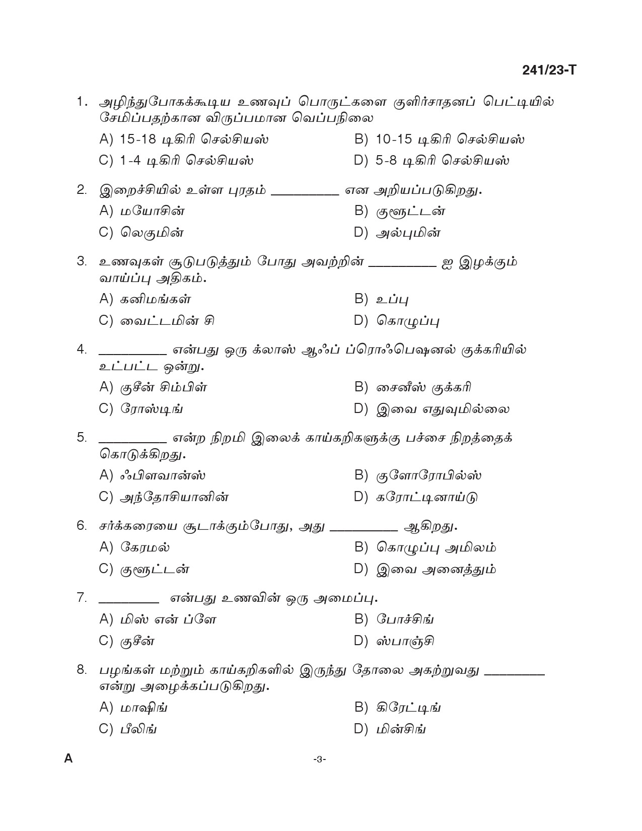 KPSC Cook Tamil Exam 2023 Code 2412023 T 2