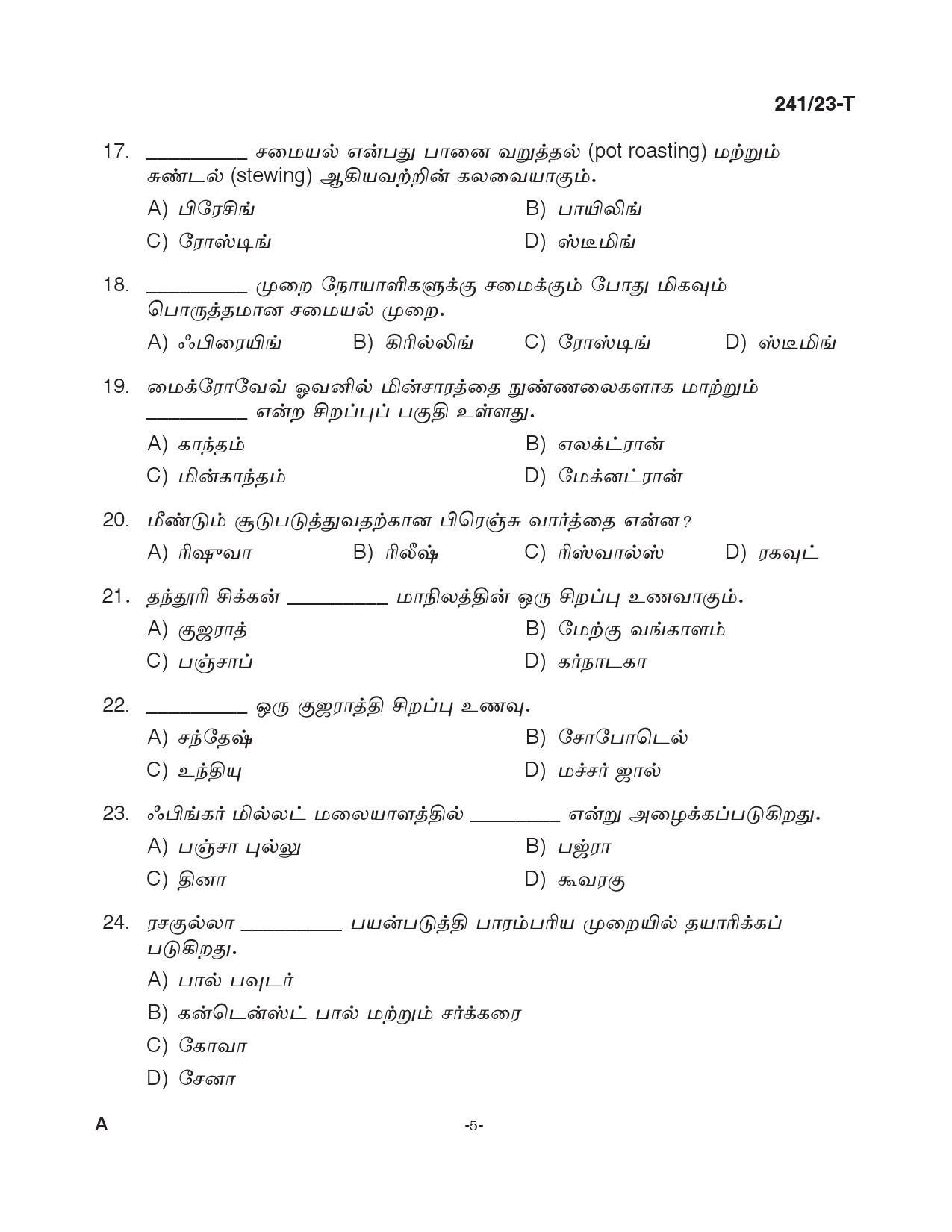 KPSC Cook Tamil Exam 2023 Code 2412023 T 4