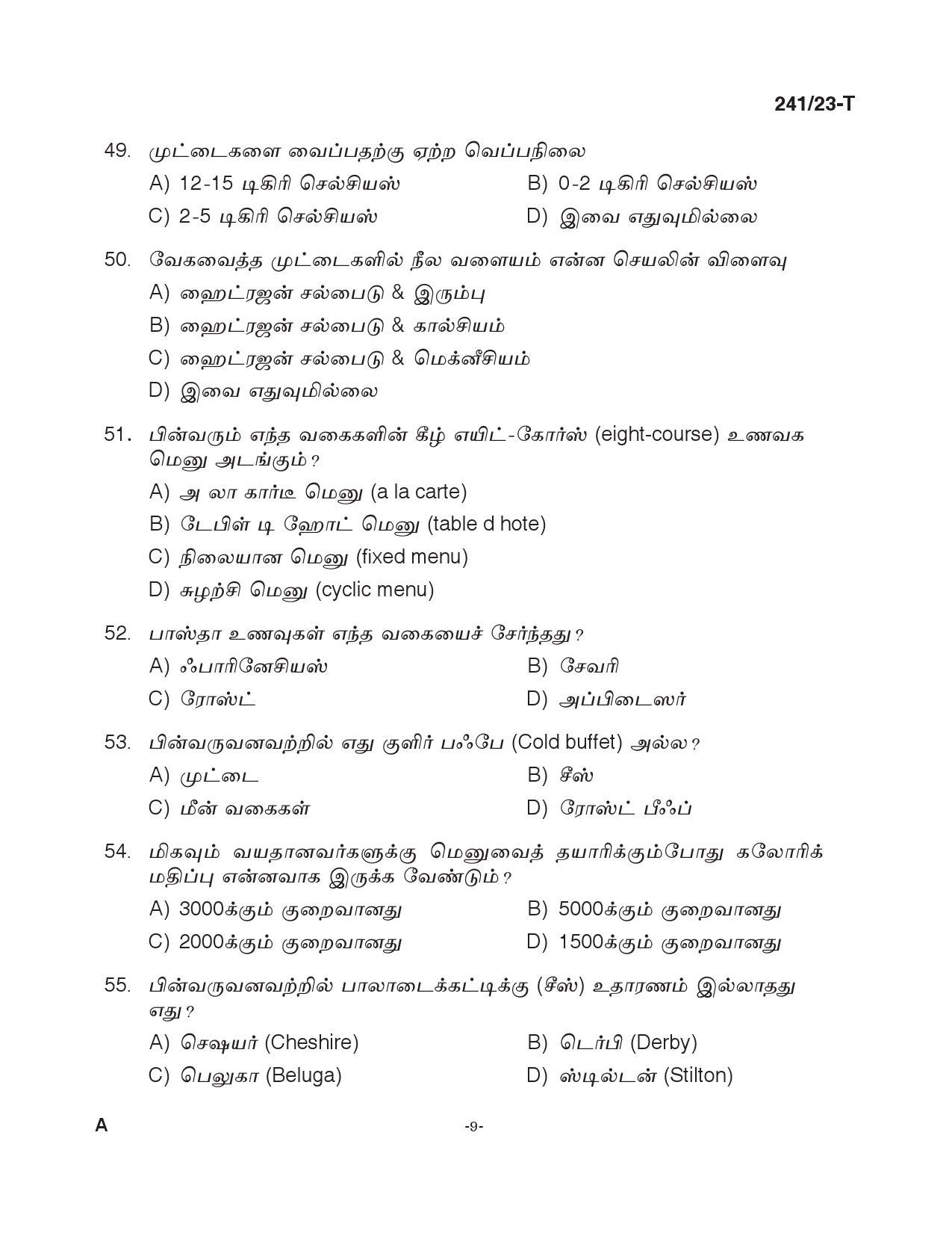 KPSC Cook Tamil Exam 2023 Code 2412023 T 8