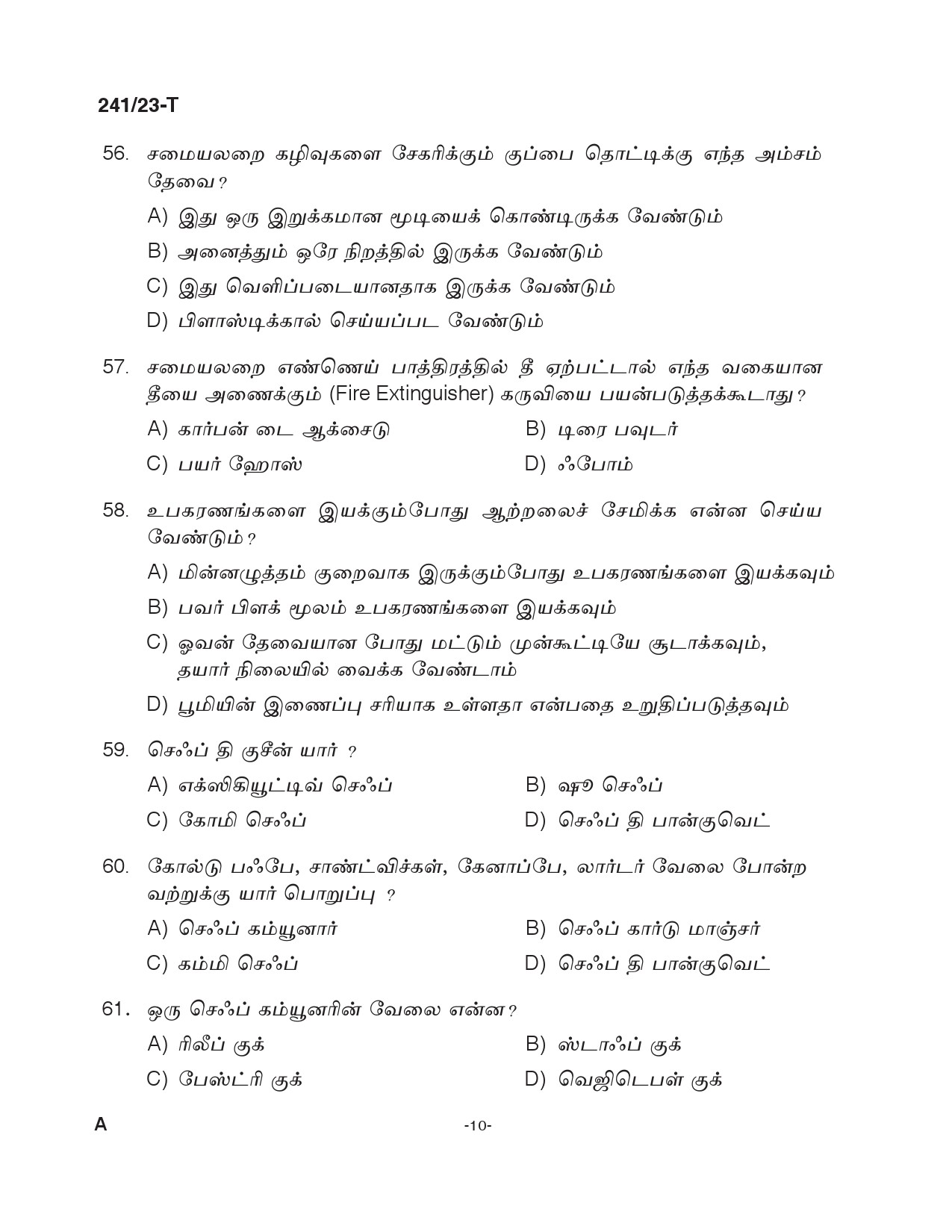 KPSC Cook Tamil Exam 2023 Code 2412023 T 9