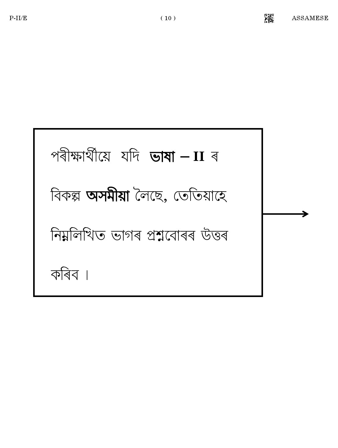 CTET August 2023 Assamese Language Supplement Paper II Part IV and V 10