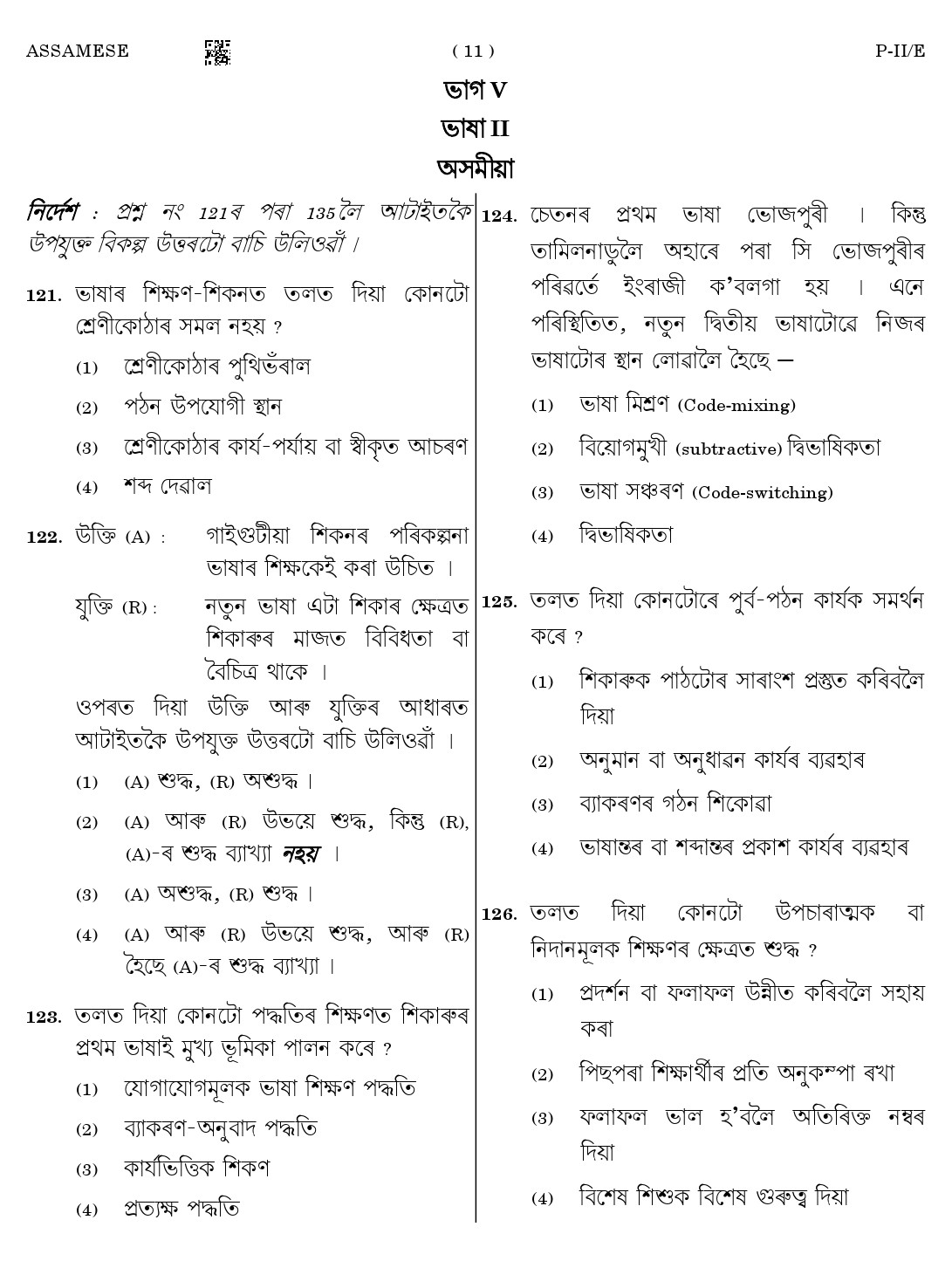 CTET August 2023 Assamese Language Supplement Paper II Part IV and V 11
