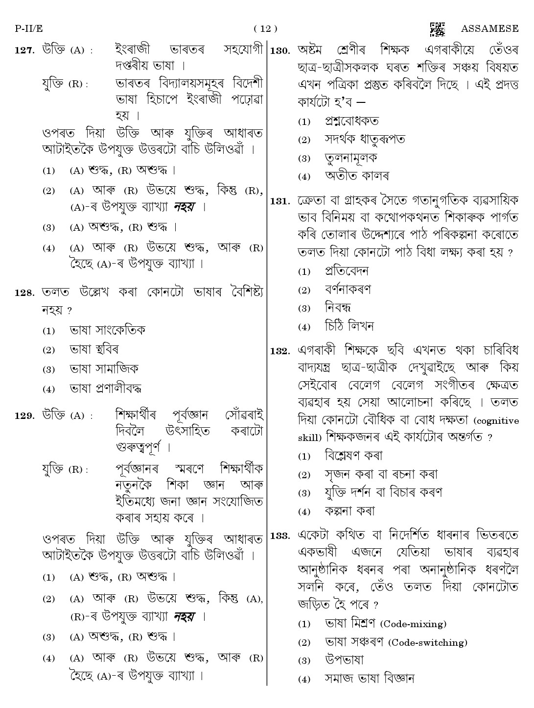 CTET August 2023 Assamese Language Supplement Paper II Part IV and V 12