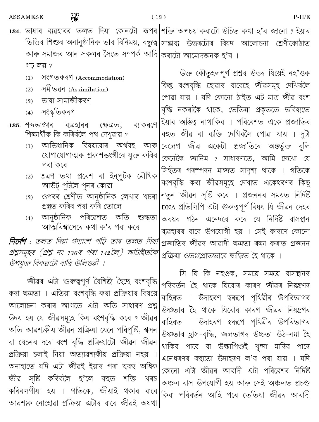 CTET August 2023 Assamese Language Supplement Paper II Part IV and V 13