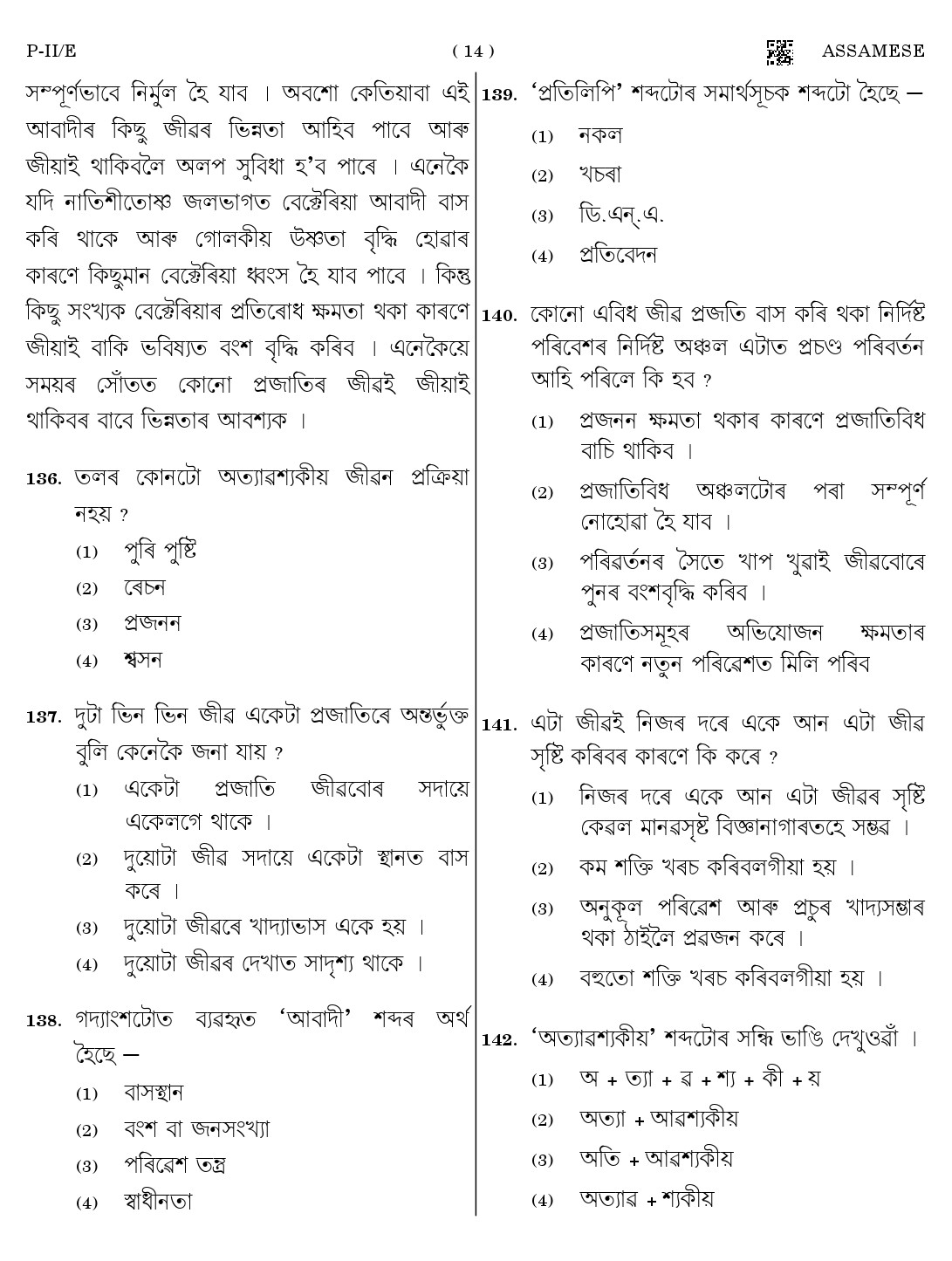 CTET August 2023 Assamese Language Supplement Paper II Part IV and V 14