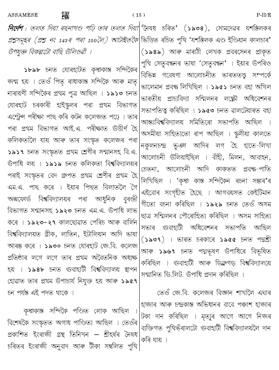 CTET August 2023 Assamese Language Supplement Paper II Part IV and V 15