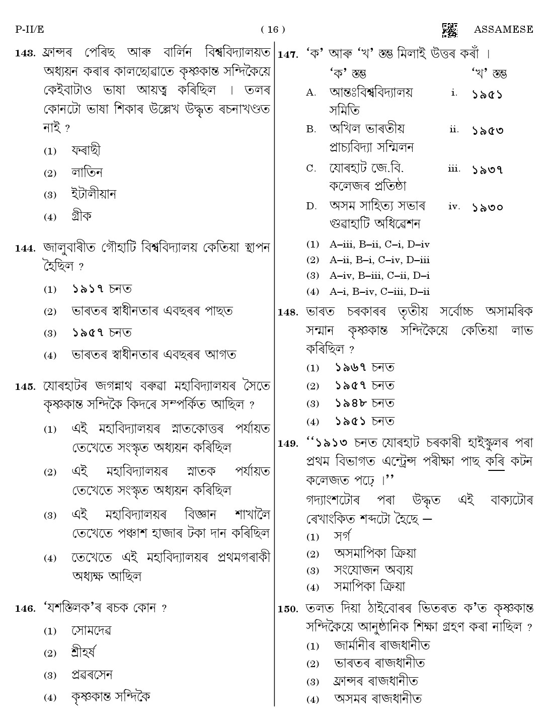 CTET August 2023 Assamese Language Supplement Paper II Part IV and V 16