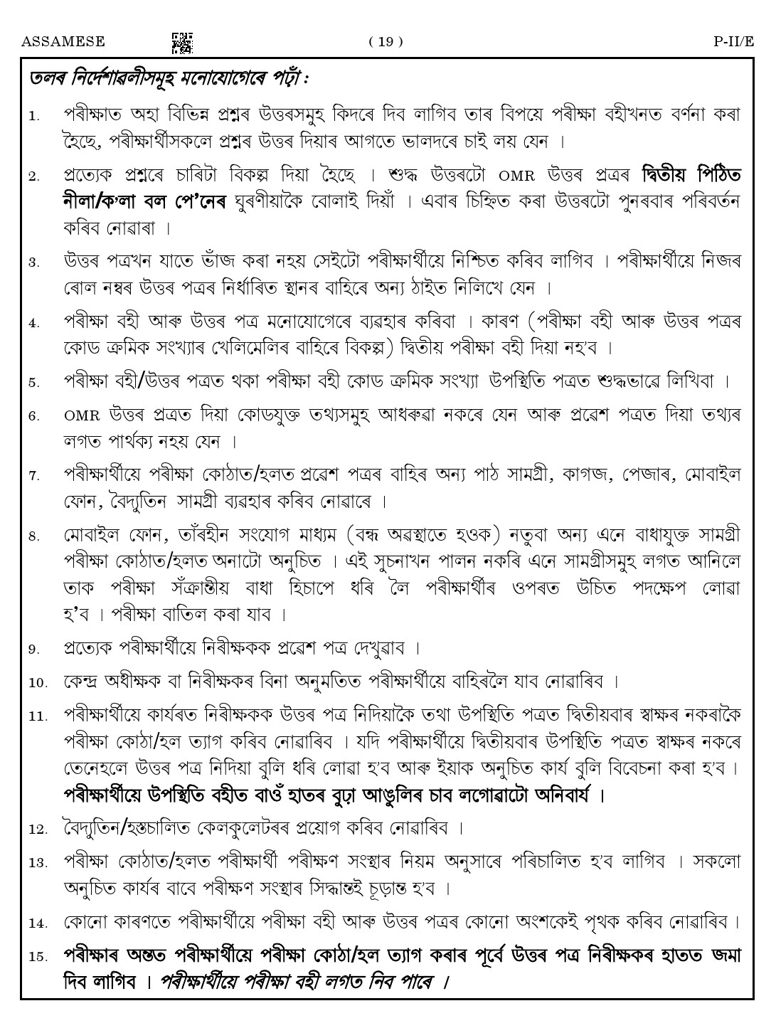 CTET August 2023 Assamese Language Supplement Paper II Part IV and V 17