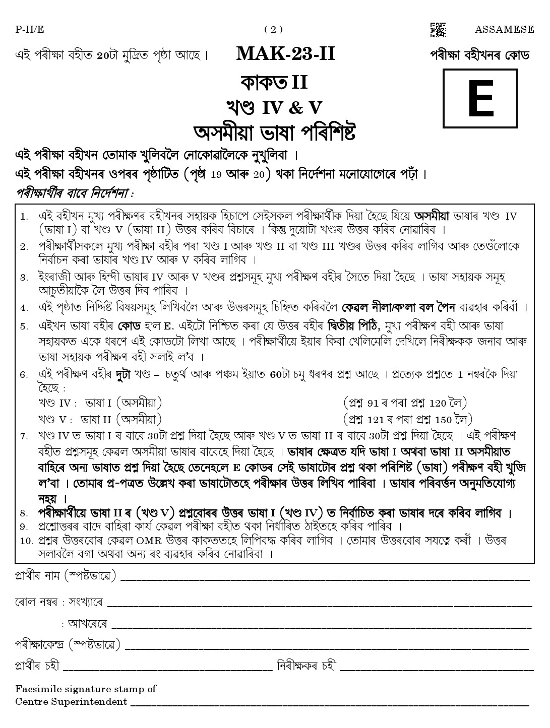 CTET August 2023 Assamese Language Supplement Paper II Part IV and V 2