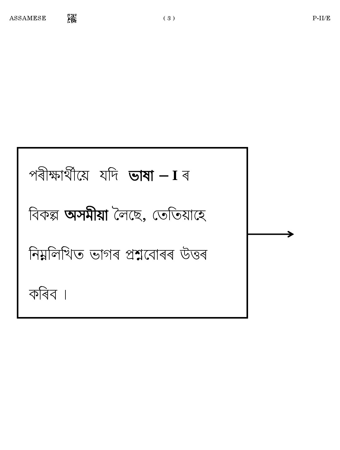 CTET August 2023 Assamese Language Supplement Paper II Part IV and V 3