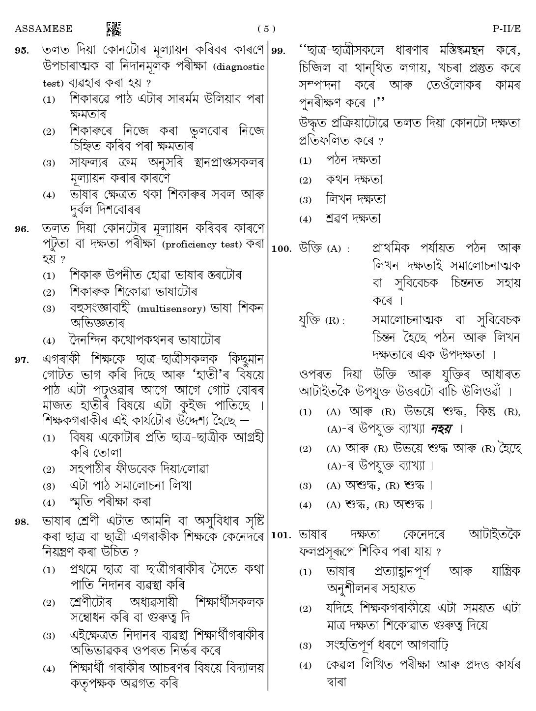 CTET August 2023 Assamese Language Supplement Paper II Part IV and V 5