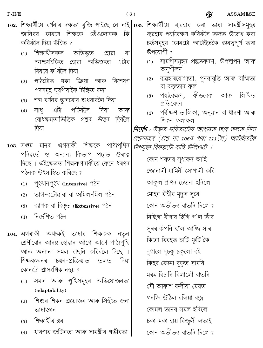 CTET August 2023 Assamese Language Supplement Paper II Part IV and V 6