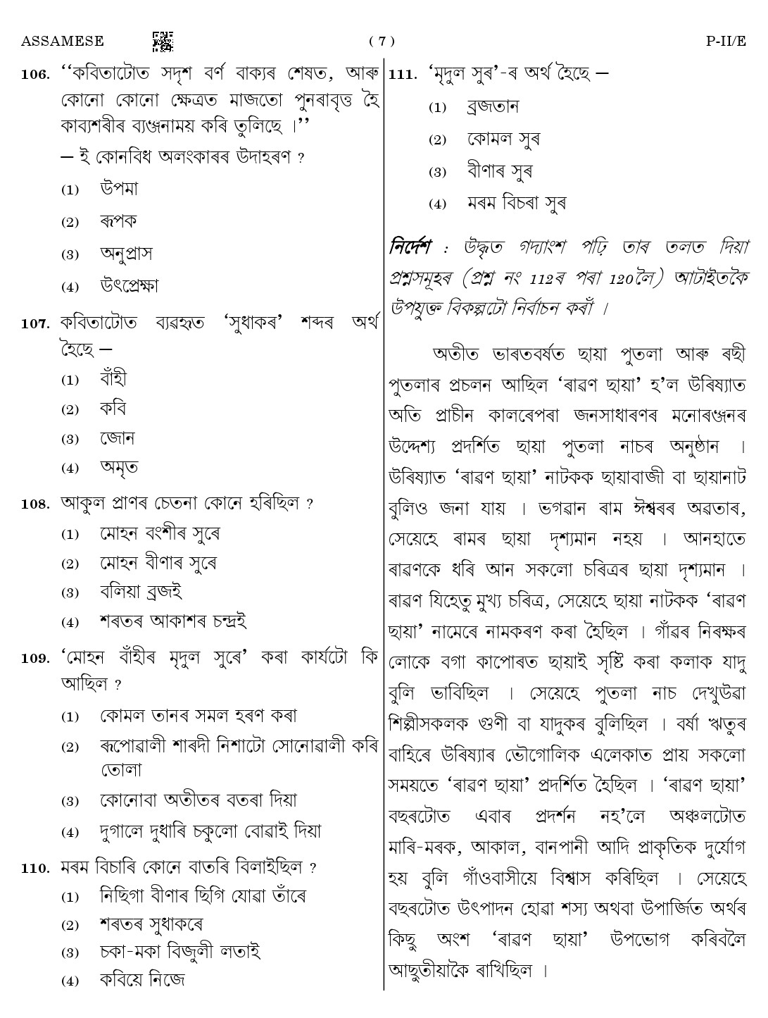 CTET August 2023 Assamese Language Supplement Paper II Part IV and V 7