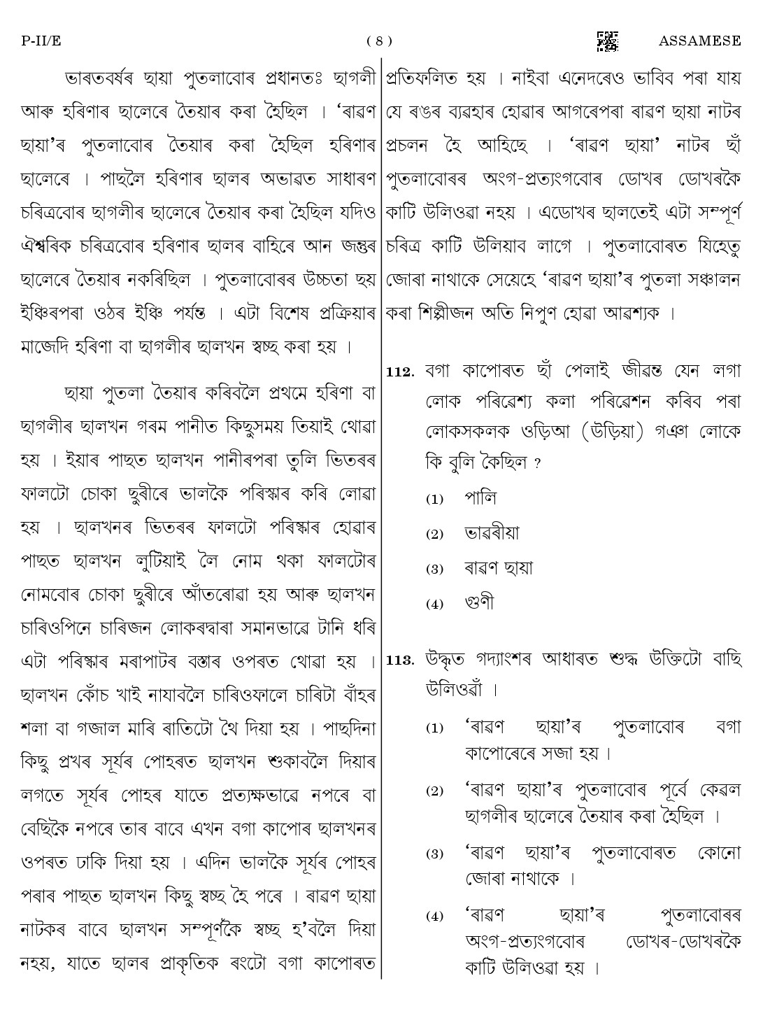CTET August 2023 Assamese Language Supplement Paper II Part IV and V 8