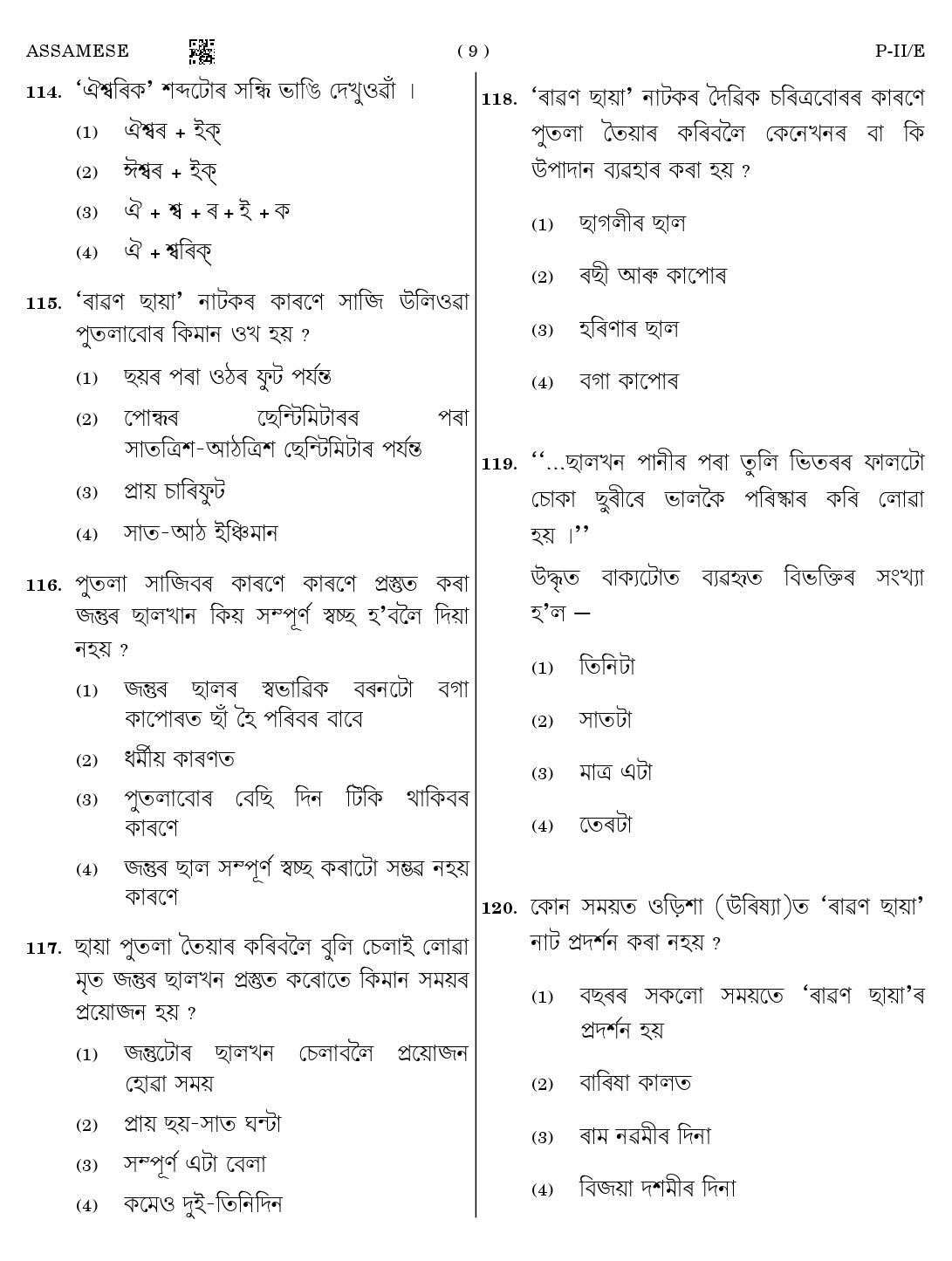 CTET August 2023 Assamese Language Supplement Paper II Part IV and V 9