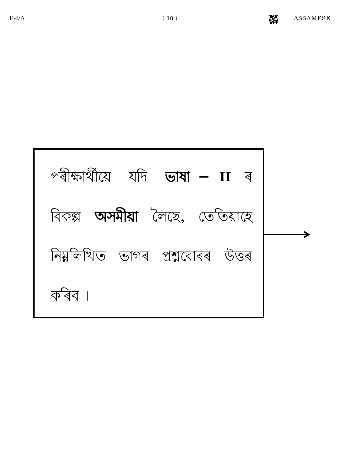 CTET August 2023 Assamese Paper 1 Part IV and V 10