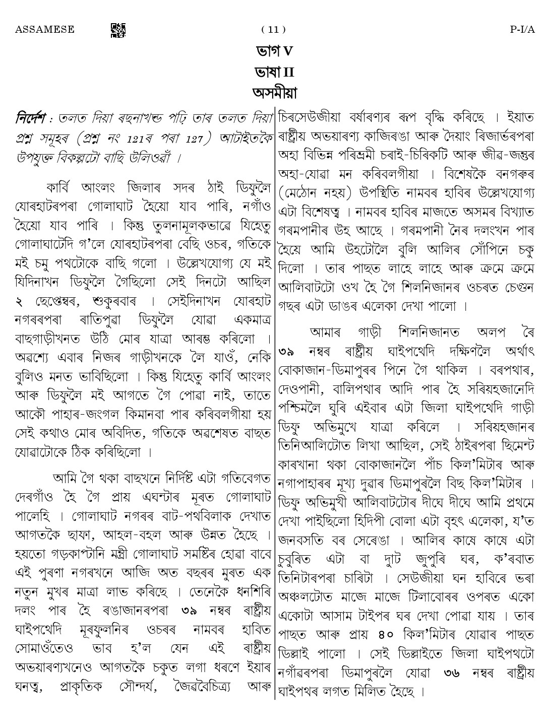 CTET August 2023 Assamese Paper 1 Part IV and V 11