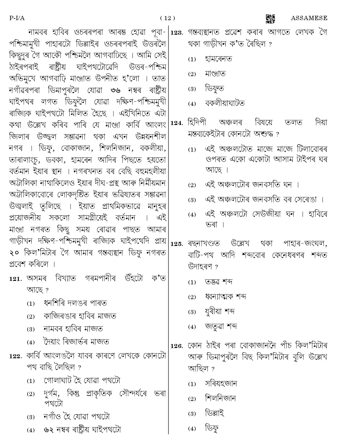 CTET August 2023 Assamese Paper 1 Part IV and V 12