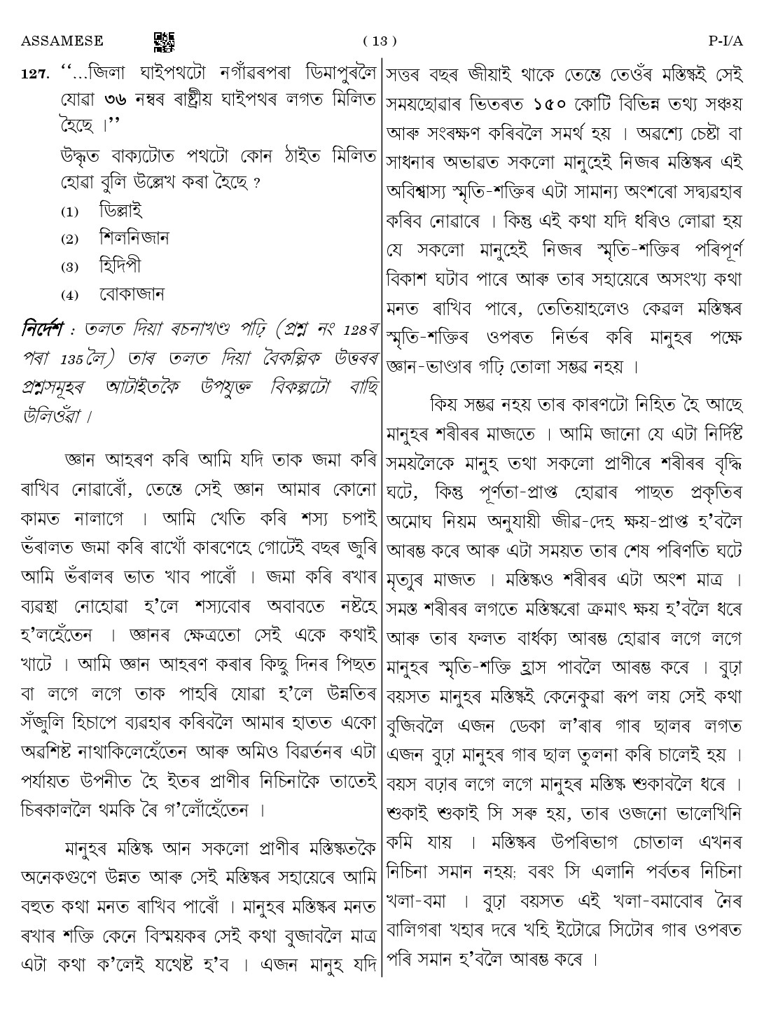 CTET August 2023 Assamese Paper 1 Part IV and V 13