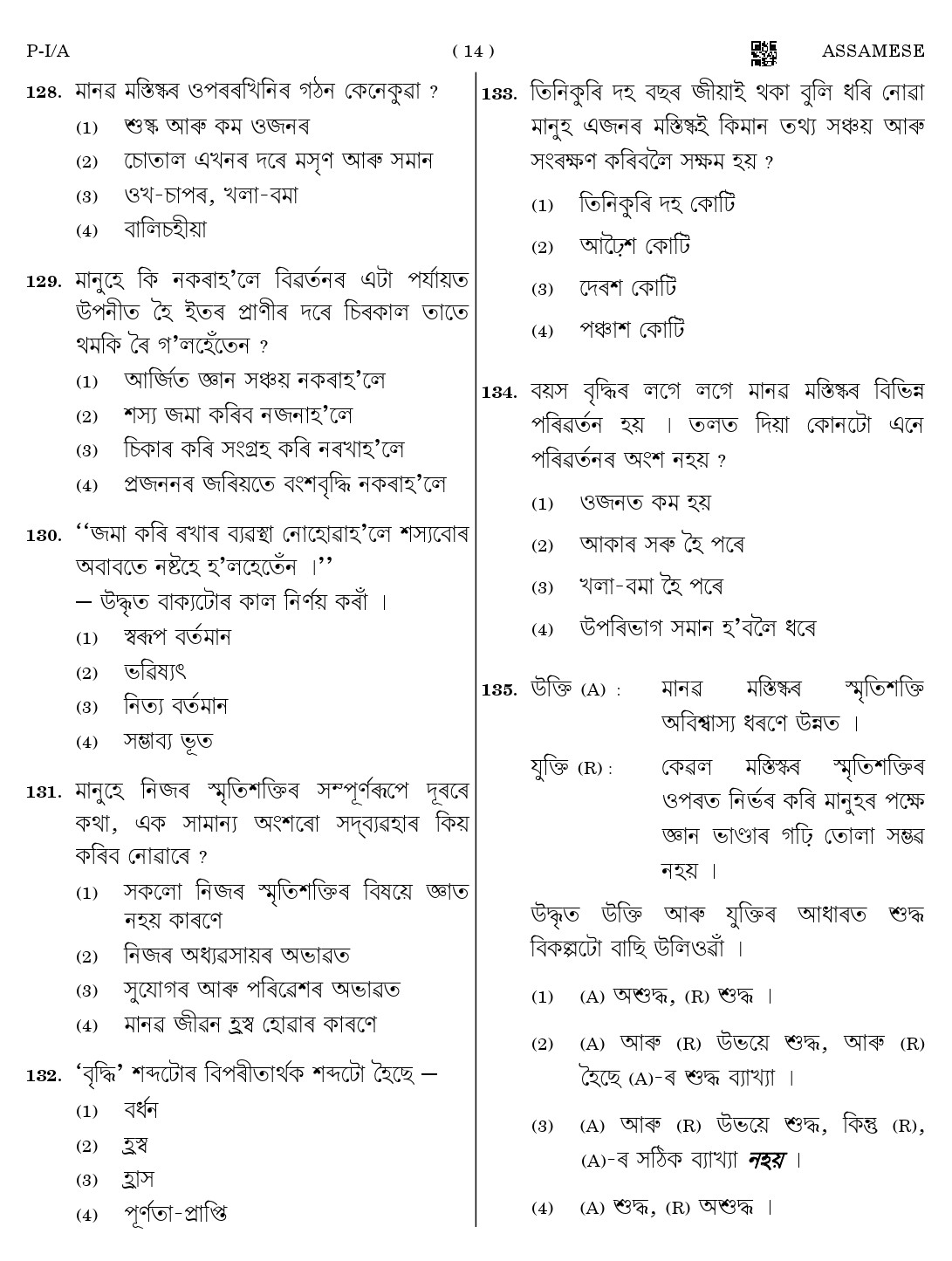 CTET August 2023 Assamese Paper 1 Part IV and V 14