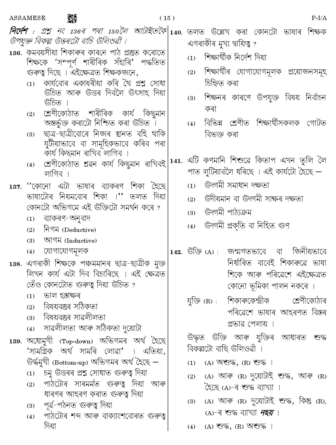 CTET August 2023 Assamese Paper 1 Part IV and V 15