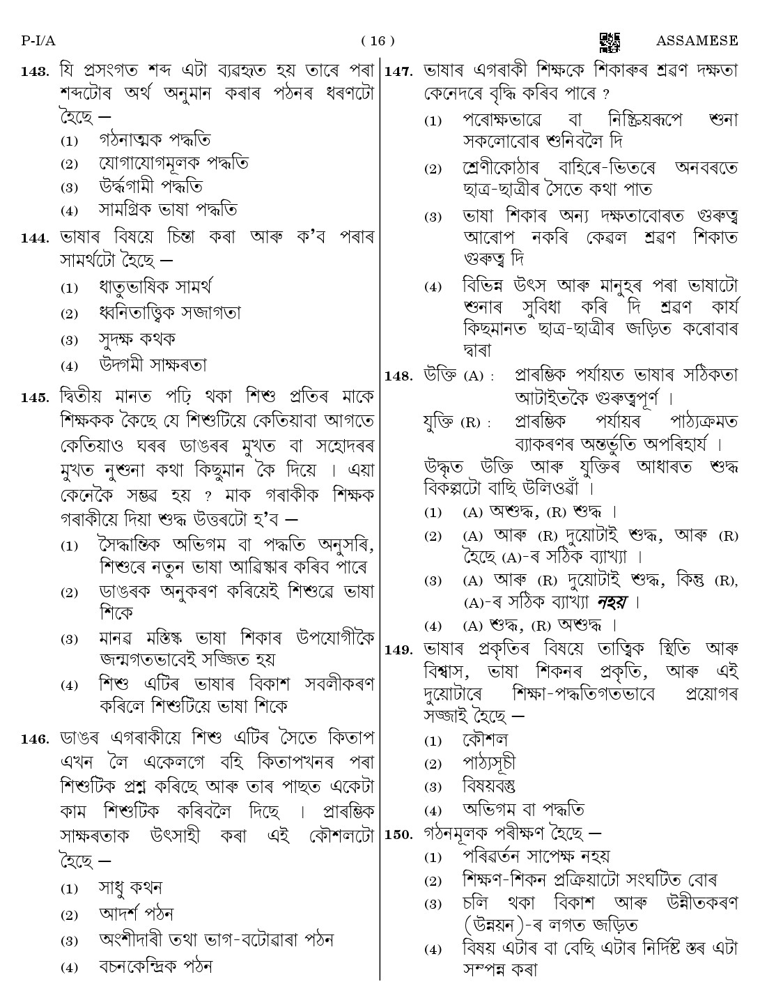 CTET August 2023 Assamese Paper 1 Part IV and V 16