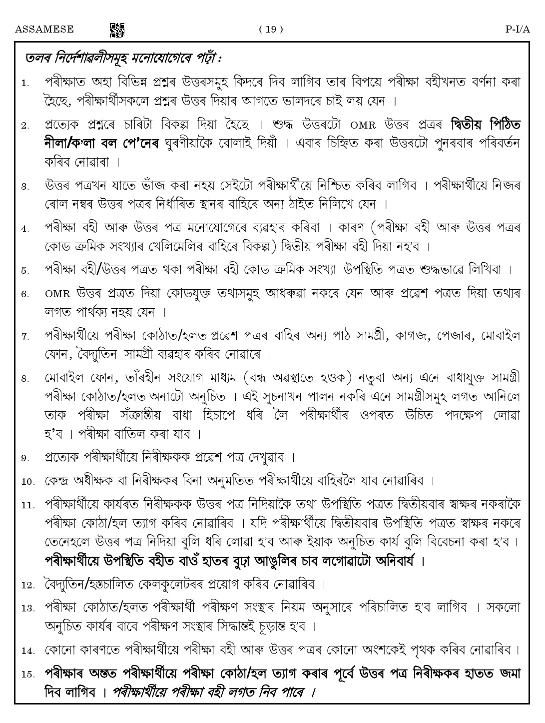 CTET August 2023 Assamese Paper 1 Part IV and V 17
