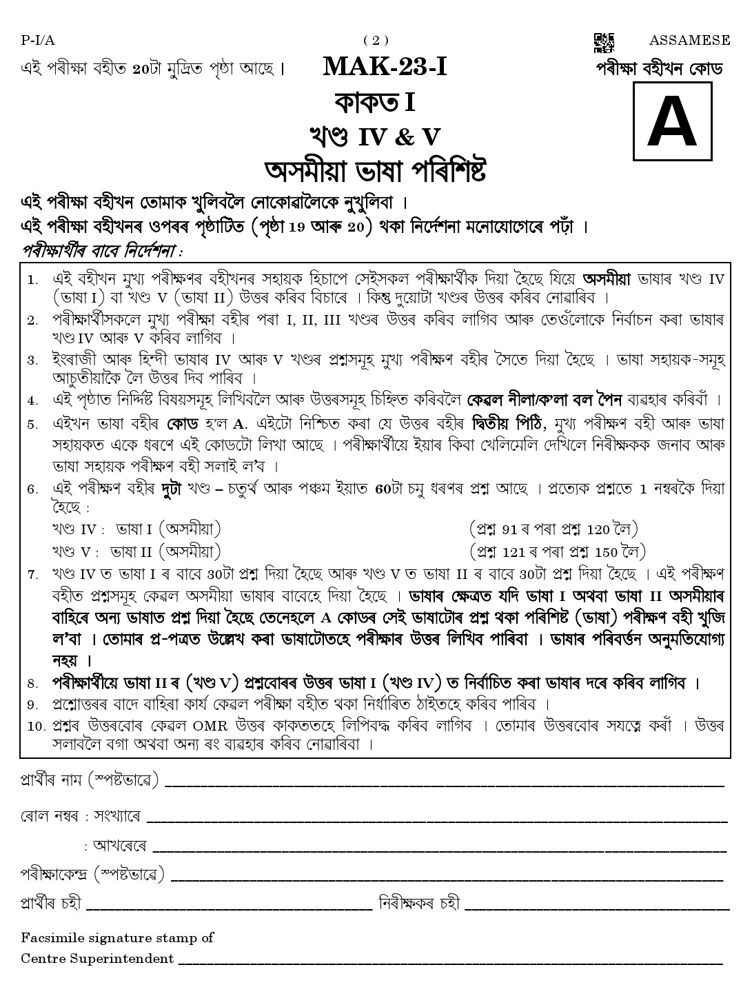 CTET August 2023 Assamese Paper 1 Part IV and V 2