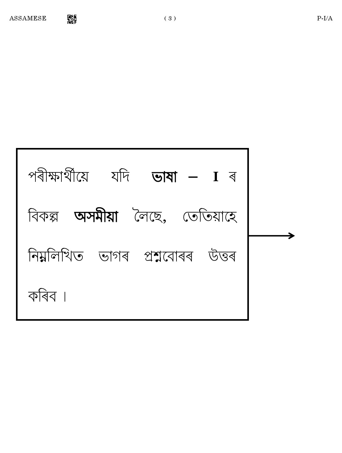 CTET August 2023 Assamese Paper 1 Part IV and V 3