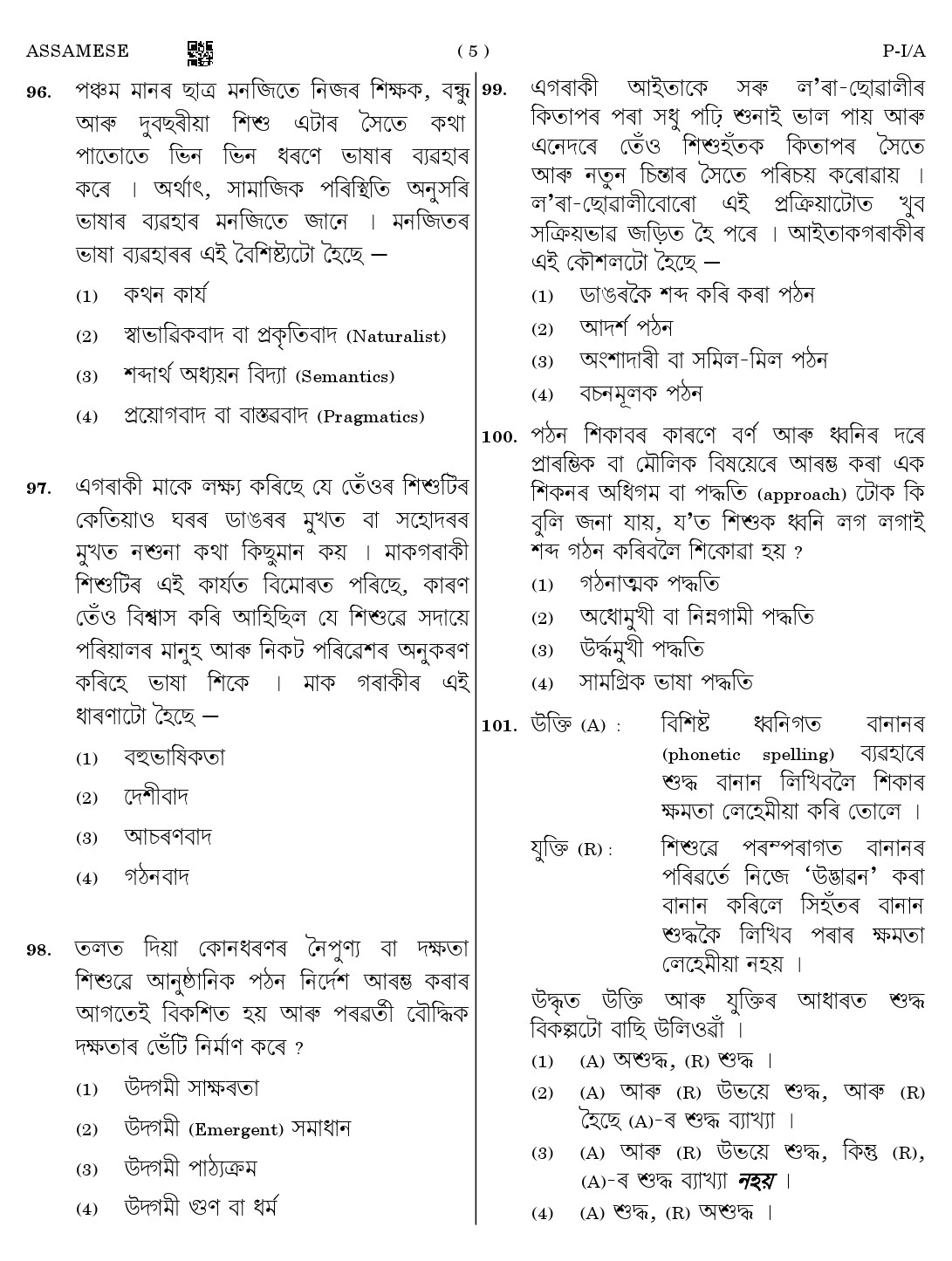 CTET August 2023 Assamese Paper 1 Part IV and V 5