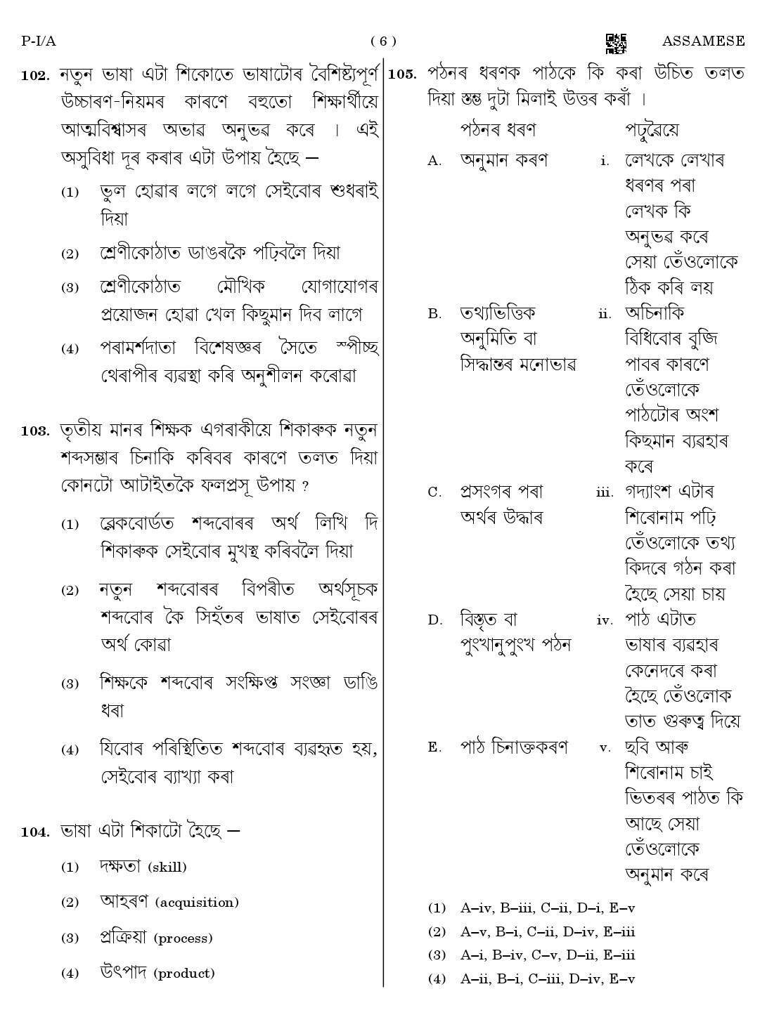 CTET August 2023 Assamese Paper 1 Part IV and V 6
